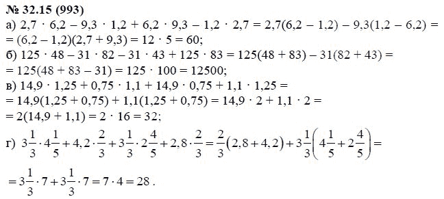 Ответ к задаче № 32.15 (993) - А.Г. Мордкович, гдз по алгебре 7 класс